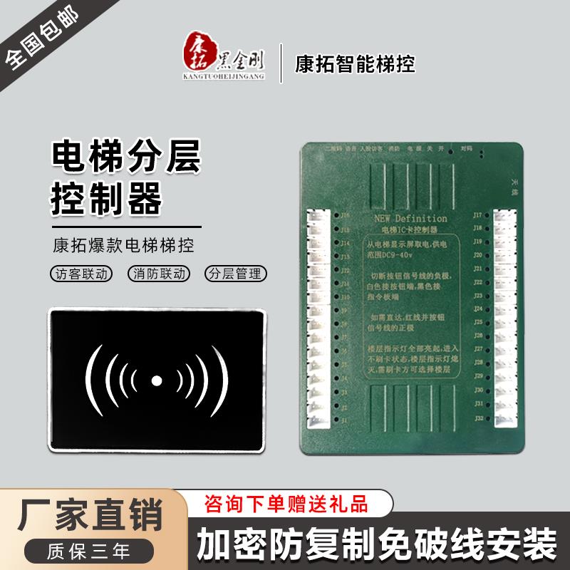 电梯刷卡机控制系统电梯ic卡防覆制楼层门禁机内呼外呼分层控制器