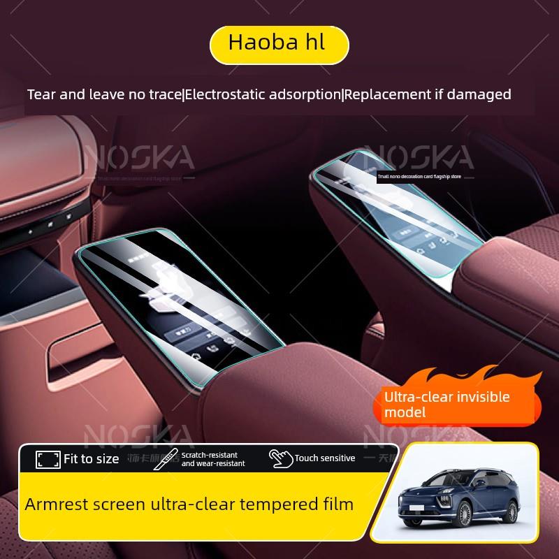 适用于25号白金Hl后排座椅，第二排扶手显示屏回火膜内饰膜汽车用