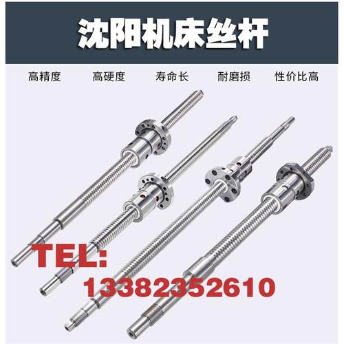 沈阳机床cak6136 3665 6140 4085 5085数控车床xz轴滚珠丝杠丝杆