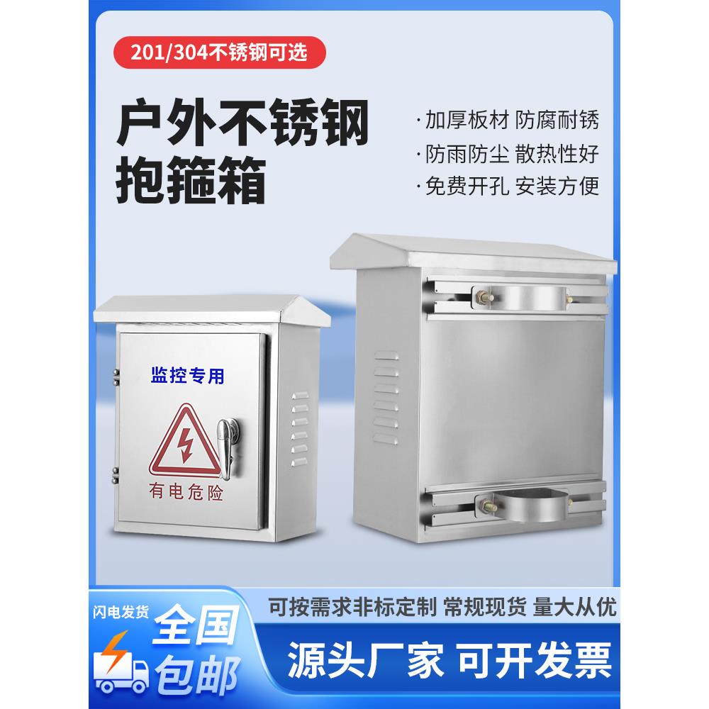 户外304不锈钢防雨配电箱监控立杆抱箍箱设备箱安防网络箱充电箱