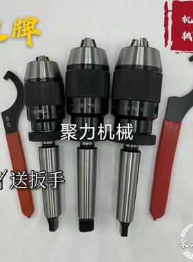 聚力自紧式钻夹头钻床铣床车床自锁钻夹头1-131-165-20 B16B18B22