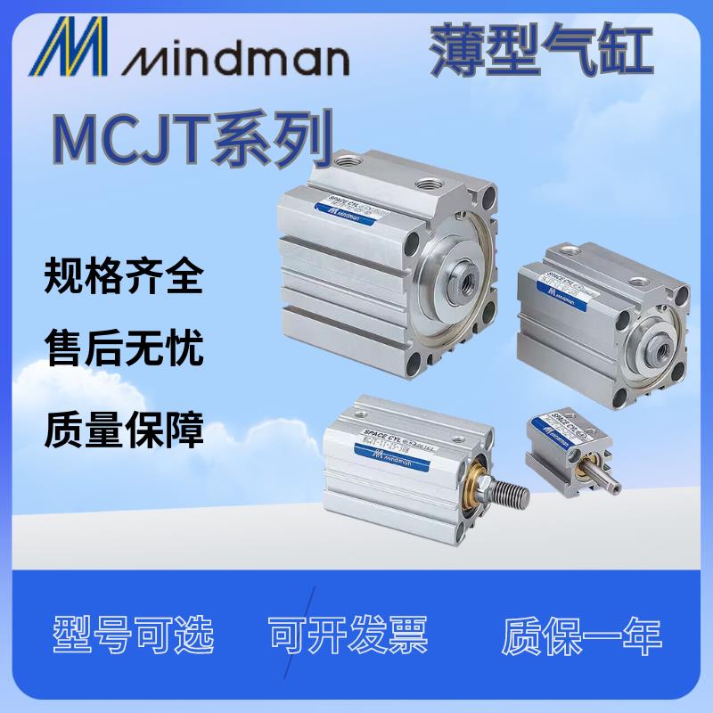 金器薄型气缸MCJT-11/12-12/16/20/25/32/40/50/63/80/100-10-20M