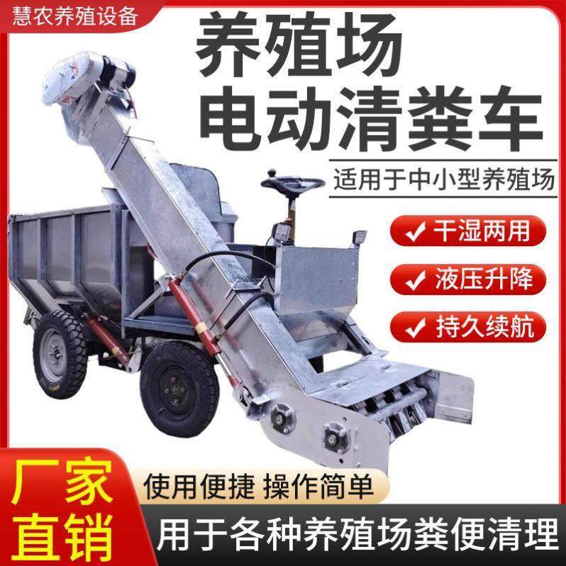 新型养殖场清粪车自走式铲粪机牛棚猪舍小型刮粪机械电动四轮厂家,畜牧/养殖物资,饲料投料机,淘宝优惠券,粉丝福利购,淘宝优惠卷