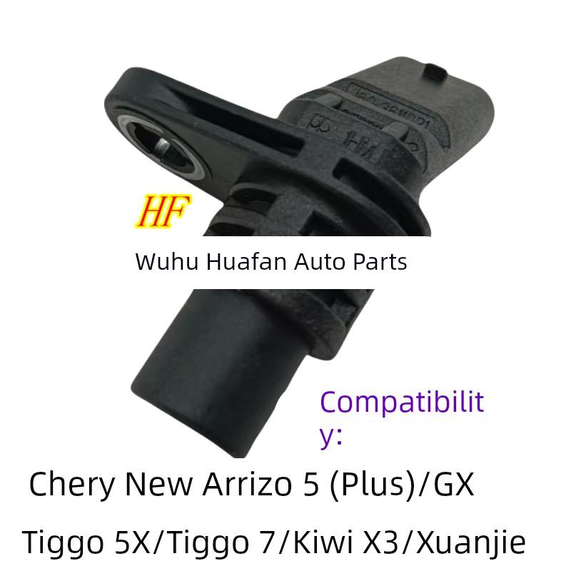 奇瑞艾瑞泽5/GX瑞虎5X/8捷途星途发动机转速传感器曲轴位置传感器