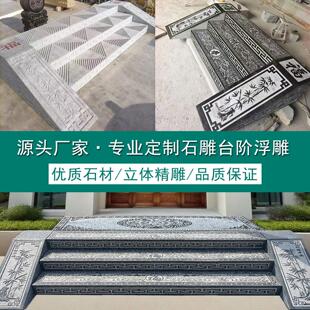 青石台阶石庭院防滑踏步石铺地门槛石自建房福字中式入户过门石板