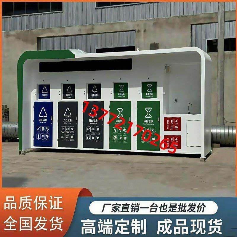 小区移动垃圾分类房户外智能感应自动投放收集站成品垃圾房分类房,商业/办公家具,垃圾亭/垃圾房,淘宝优惠券,粉丝福利购,淘宝优惠卷