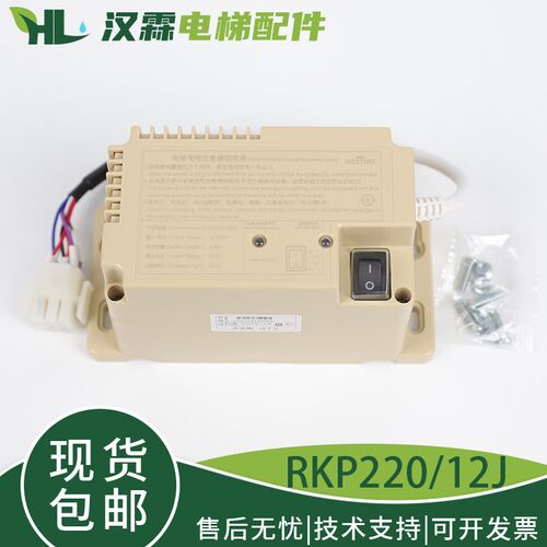 电梯应急电源RKP220/12(J) 德凌原装轿顶应急照明电源适用宏大