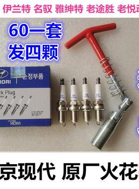 现代KIA火花塞 K3福瑞迪远舰 秀儿 K2赛拉图 傲跑 智跑 K5 K4