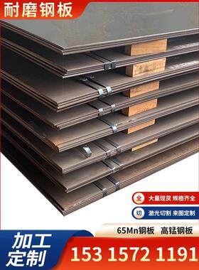 定制65mn锰钢板nm400/nm500耐磨钢板mn13钢板40cr/42crmo钢板加工