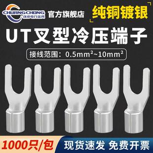 UT1.5/2.5-4平方叉型U型Y型冷压接线压线裸端子接头铜 线鼻子线耳