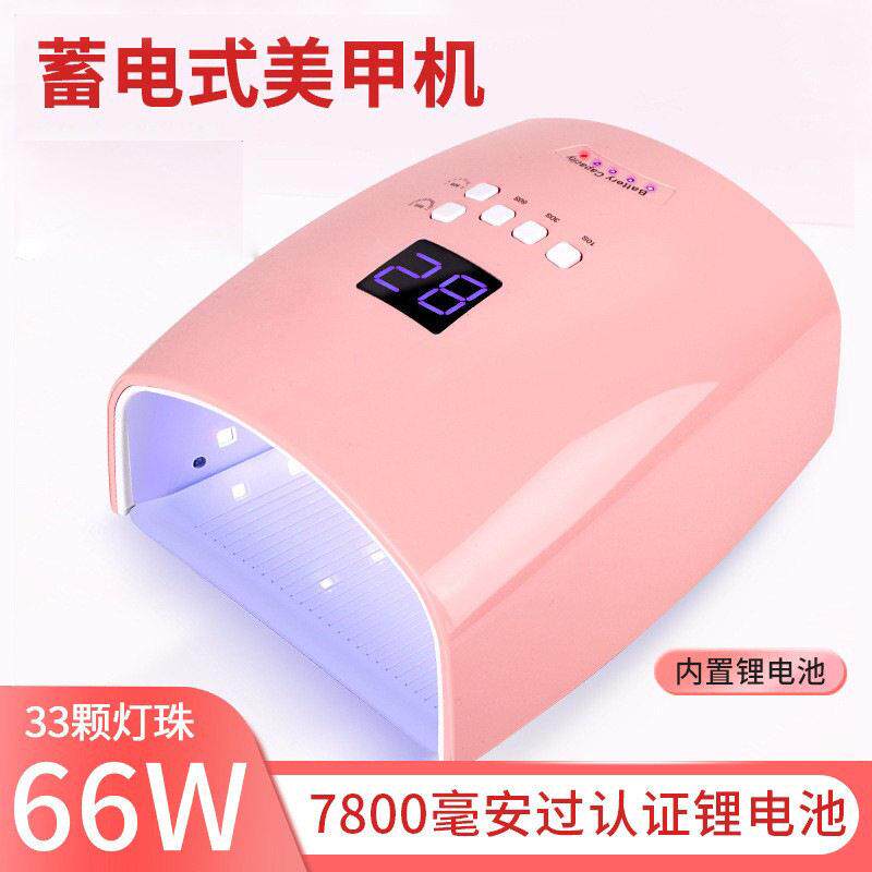 无线充电款美甲灯S10 可携式美甲灯光疗灯66W蓄电LED智能感应烤灯