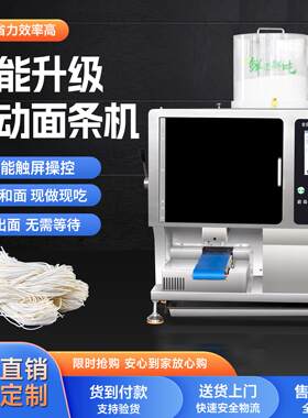 全自动智能面条机商用多功能压面拉面一体机餐饮面馆专用鲜面条机