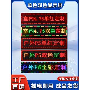 led显示屏广告屏滚动走字屏门头屏电子屏幕户外防水广告牌字幕屏