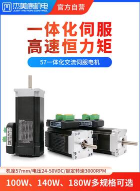 集美康57集成交流伺服电机驱动套装100W140W180W喷墨打印机电机