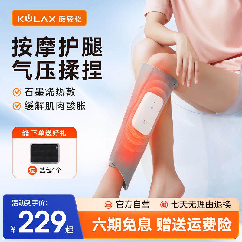 酷轻松腿部按摩器小腿肌肉腿粗家用全自动揉捏静脉曲张经络疏通仪