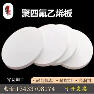 高低温PTFE铁氟龙棒塑料聚四氟乙烯四氟板定制板王耐管加工耐腐蚀