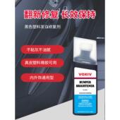 汽车塑料件发白修覆翻新还原剂黑色轮眉保险杠上光画痕内饰修覆蜡