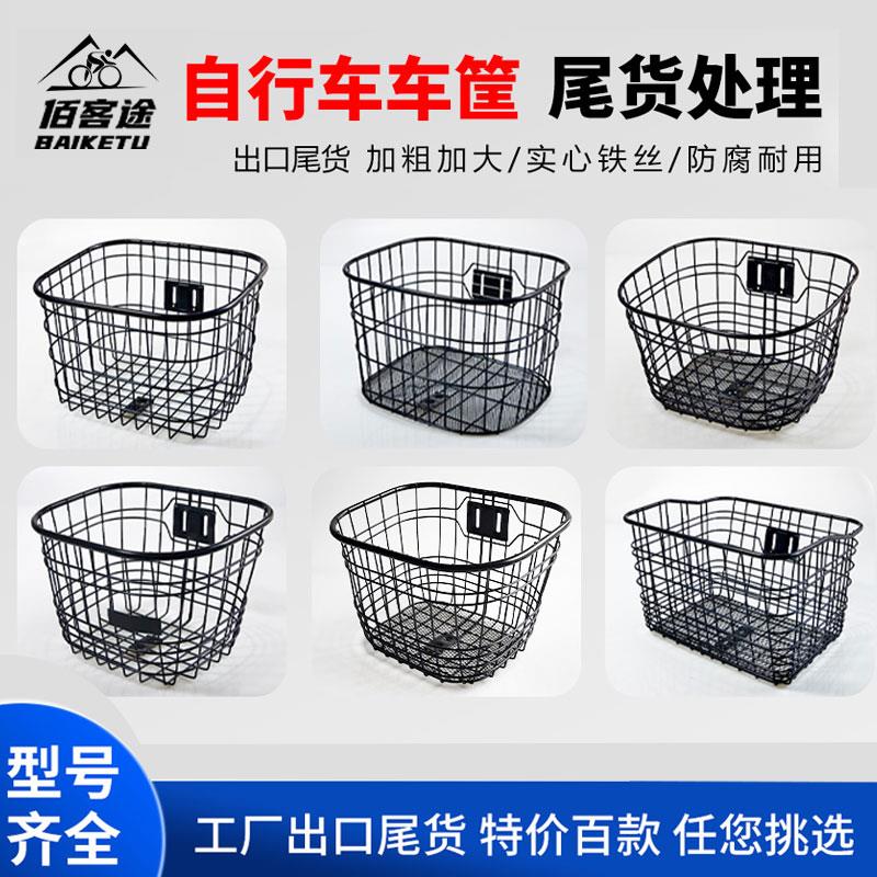 【尾货清仓】出口自行车车篮前车筐金属加粗折叠大容量车篮子车篓