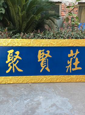 木头牌匾定做木质雕刻彷古门头祠堂中式招牌定制店铺刻字实木对联