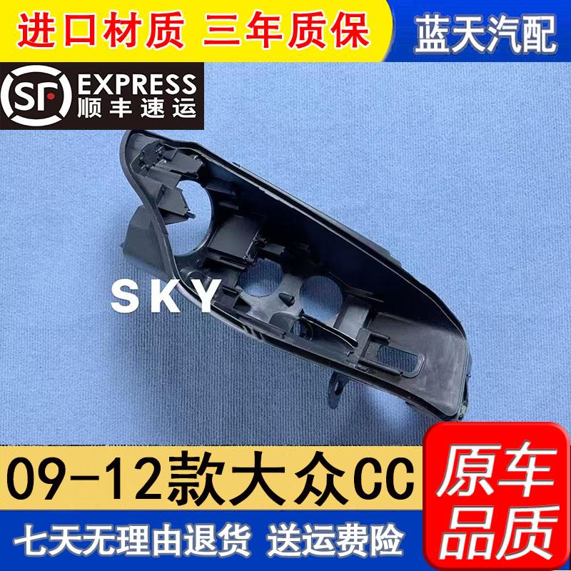 适用于大众CC大灯后壳 09-12款大众cc黑色底壳 前灯底座黑壳后座