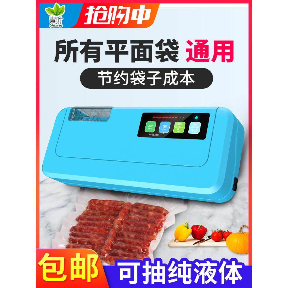 青叶全自动食品真空封口机干湿两用真空包装机香肠腊肉密封保鲜机