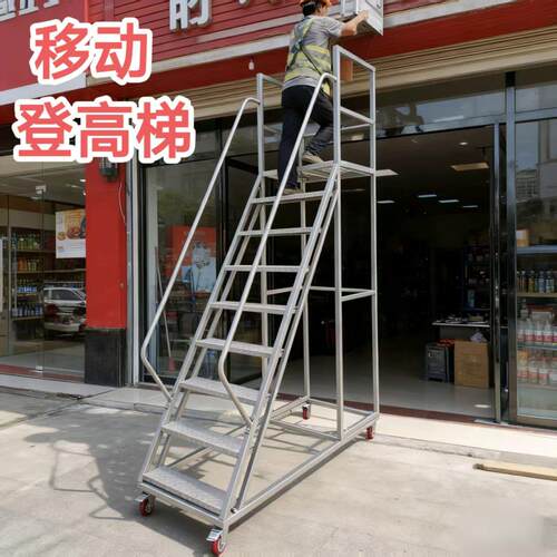 仓库登高梯工厂货架式上货登高车工业库房取货理货可移动平台梯子