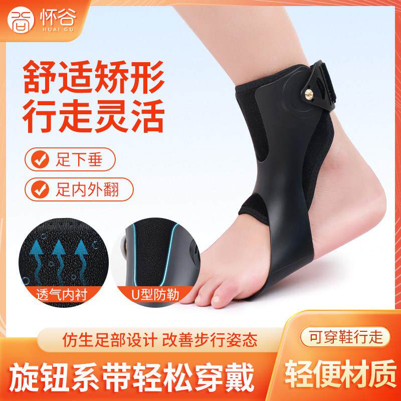 足下垂足内外翻矫形器纠正中风偏瘫脚踝支具足托 托矫正鞋康覆器