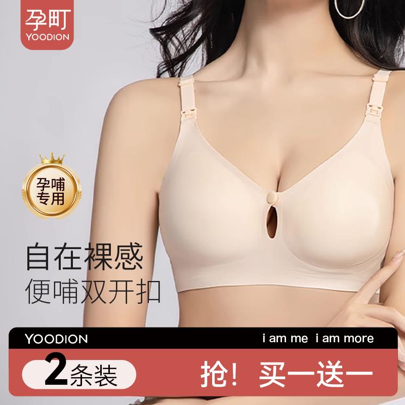 孕町哺乳文胸孕妇孕期防下垂内衣聚拢产后喂奶孕期专用哺乳期胸罩