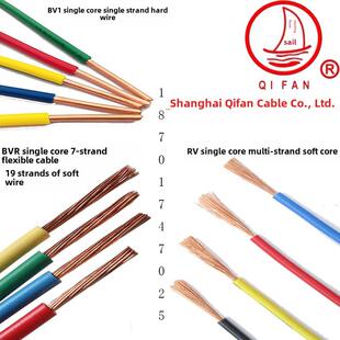 上海起帆 BV/BVR/RV 单芯线 多股软线 0.5 0.75 1.5 2.5 4 6平方