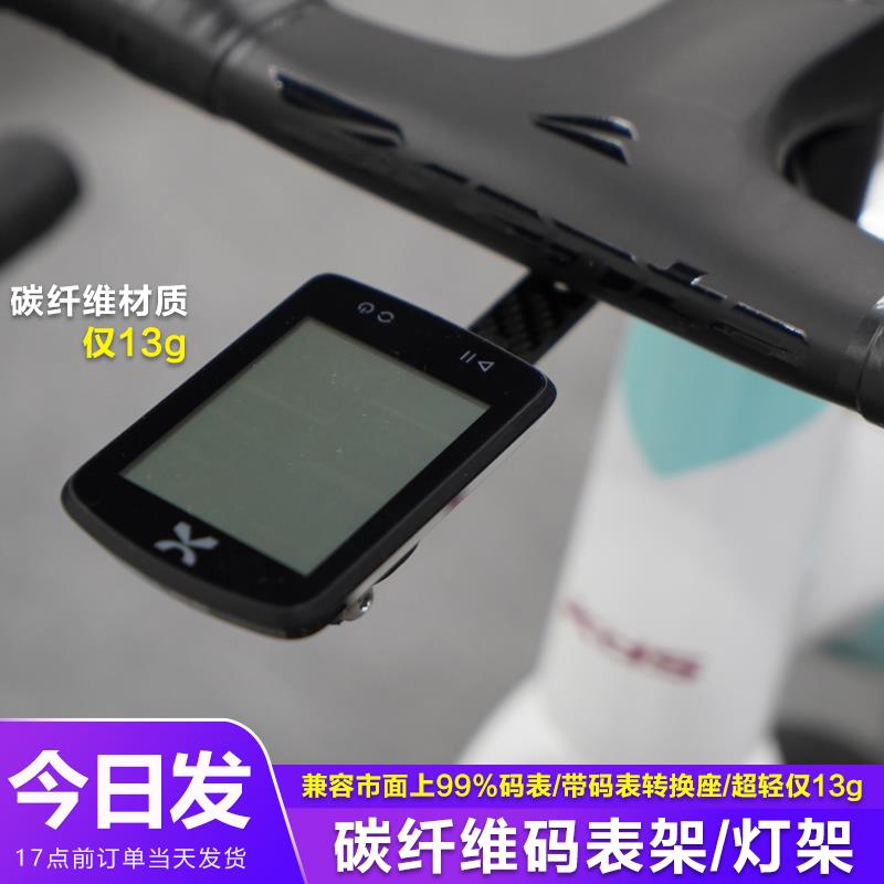 喜德盛码表架AD350/AD300/公路车一体把通用车灯支架碳纤维延长架