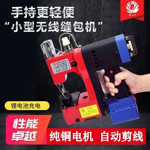 技工牌手提充电式缝包机小型锂电池电动封包机编织袋封口机无线