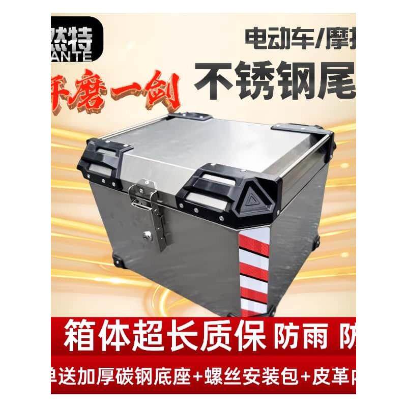 摩托车不锈钢尾箱后备箱踏板车电动车外卖箱爆款快拆底座加厚通用