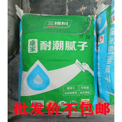 三棵树康家净味抗碱腻子粉内墙家用环保型防霉防水袋装腻子膏批墙