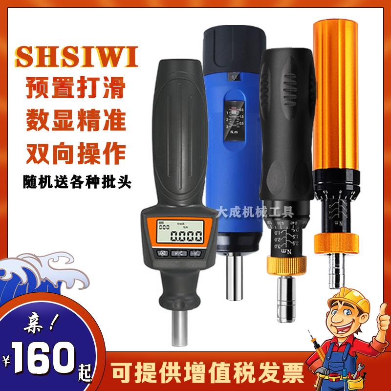 思为 数显扭力起子 预置式扭矩 可调式螺丝刀批头 力矩扳手扭力计
