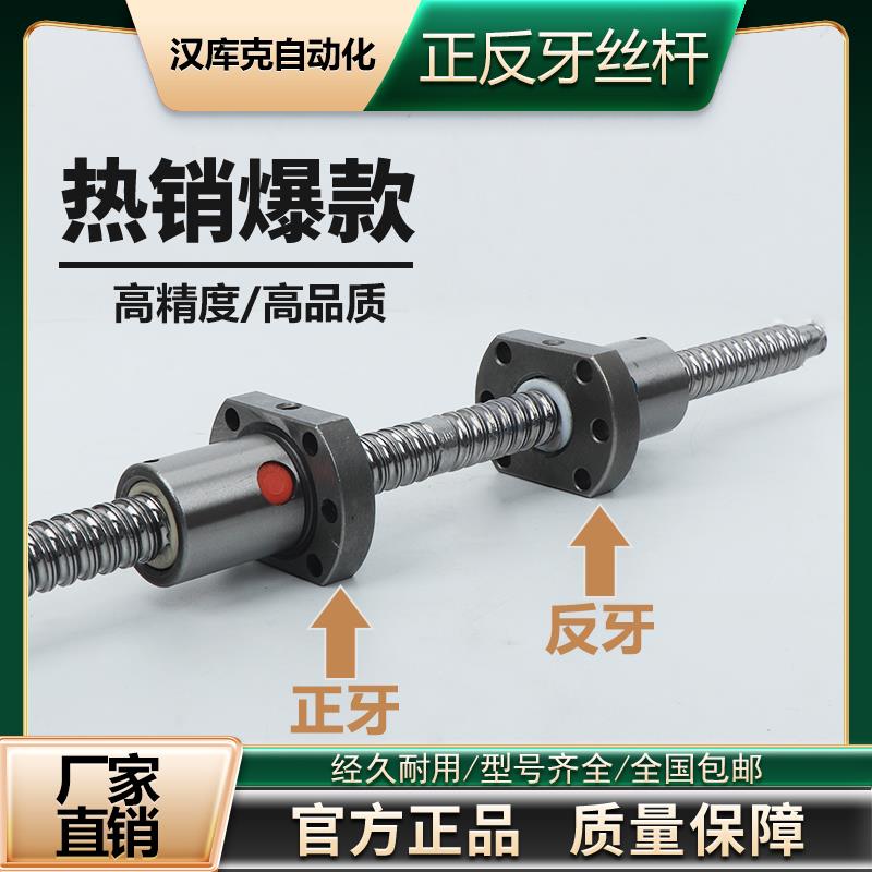 数控机床正反牙滚珠丝杆左右旋丝杠螺母套装升降螺杆双向滚珠轴承