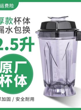 威利宝WLB-901 968 998商用豆浆机沙冰机破壁料理机杯子上杯配件