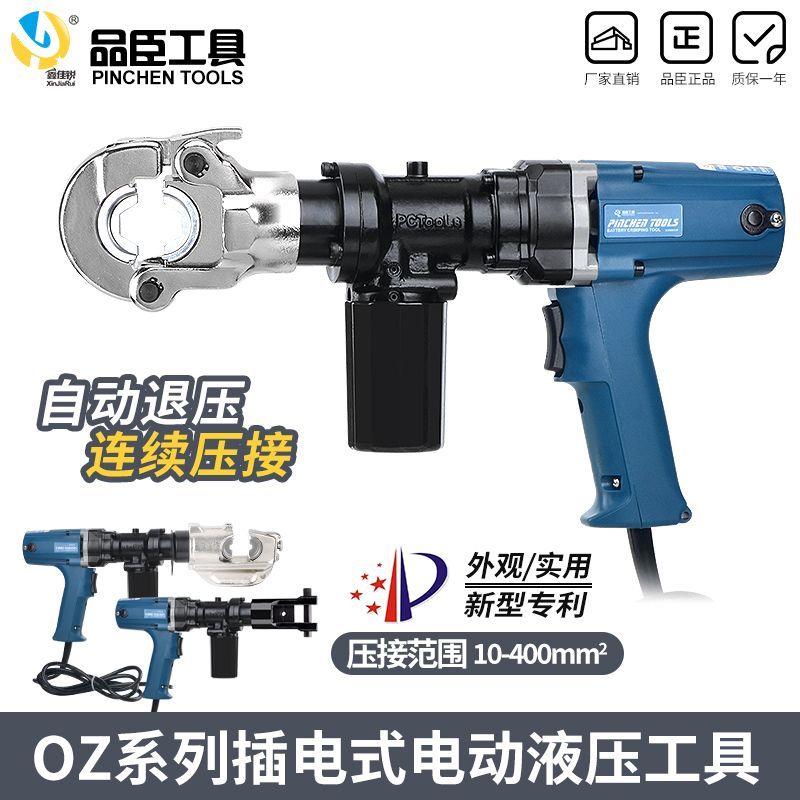 电动液压钳压接OZ-300小型便携插电式220V铜铝鼻端子压线10-400mm
