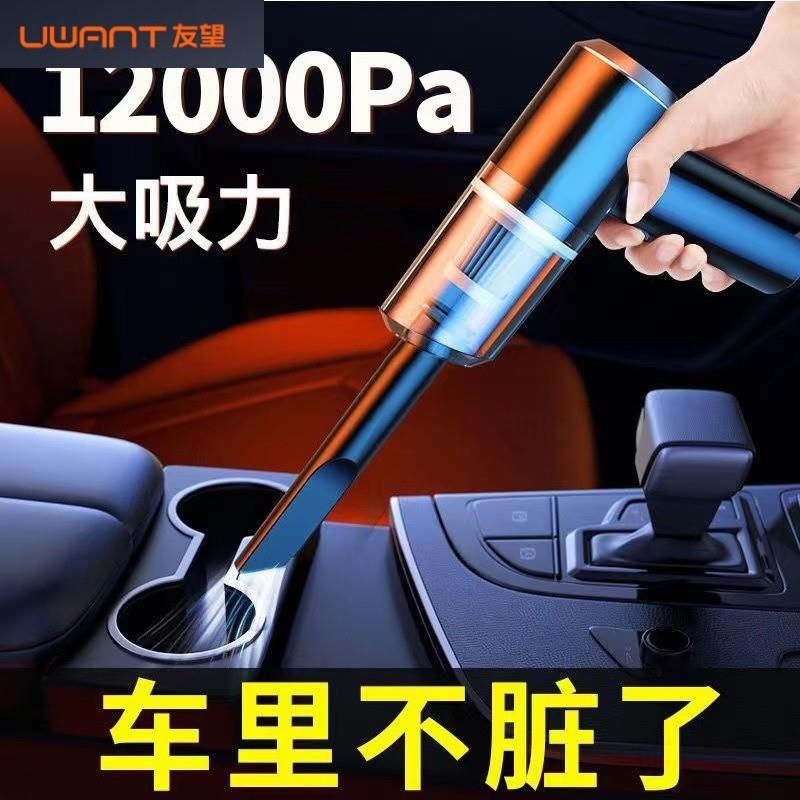 UWANT友望车载吸尘器家用充电无线大吸力强力小型手持地毯窗户缝