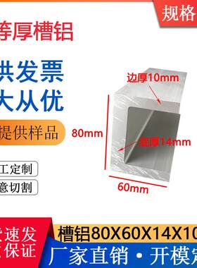 不等厚槽铝80*60*14*10mm铝合金U型槽内径60mm导轨建筑工业U型材