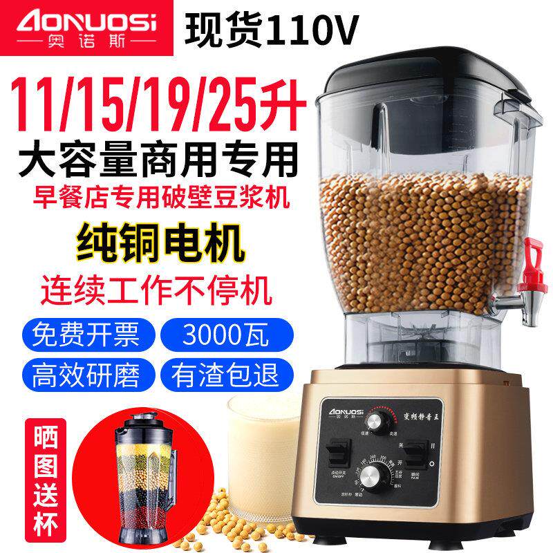 大容量商用豆浆机早餐店高效现磨免过滤无渣大功率破壁料理机110V - 本例百货官营店出品