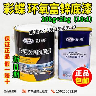 彩蝶环氧富锌底漆国标金属防锈漆消防管镀锌管彩钢瓦钢结构防腐漆