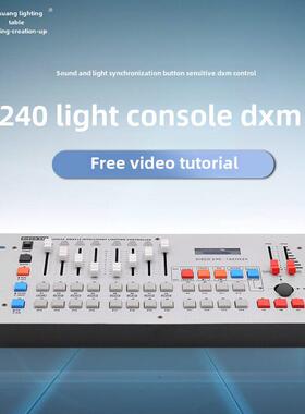 捷创灯光240控台dmx512光束灯帕灯演出专业舞台灯光控制器调光台