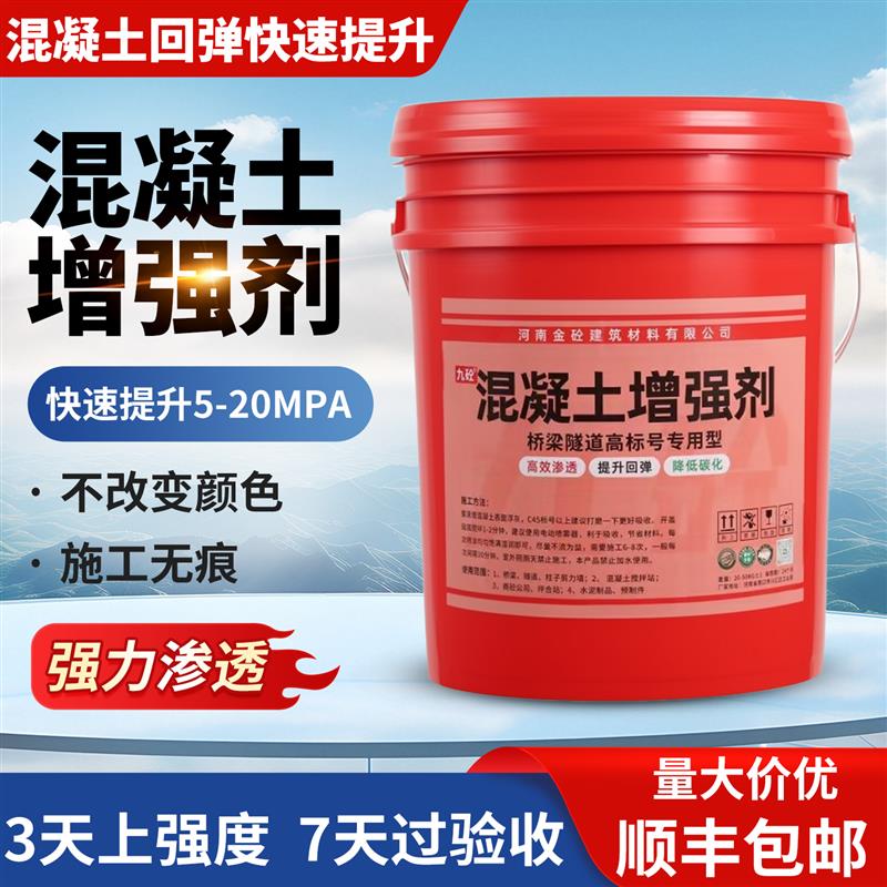 混凝土回弹增强剂无腐蚀无害聚合物高效渗透砼表面强度进口活性剂