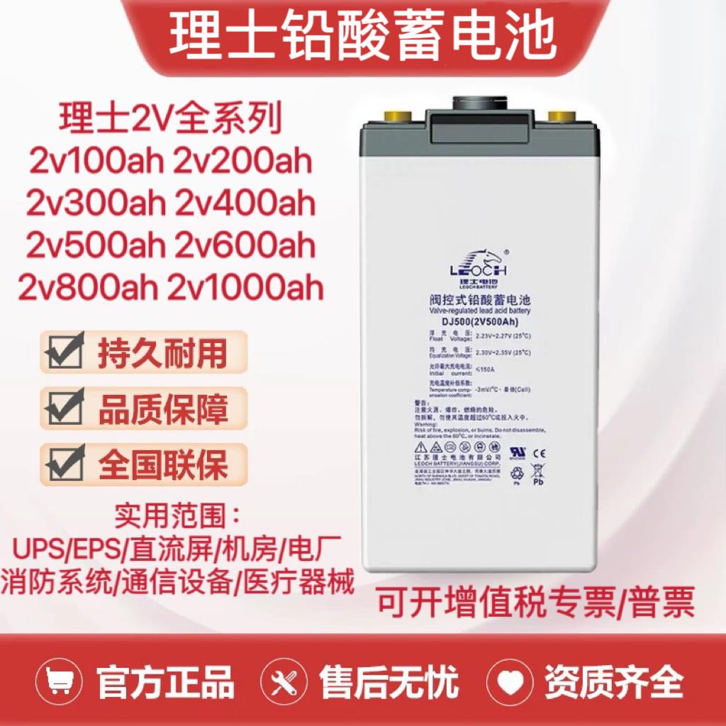 理士蓄电池DJ2V100AH 200 300 400 500 600 800 1000AH通信直流屏