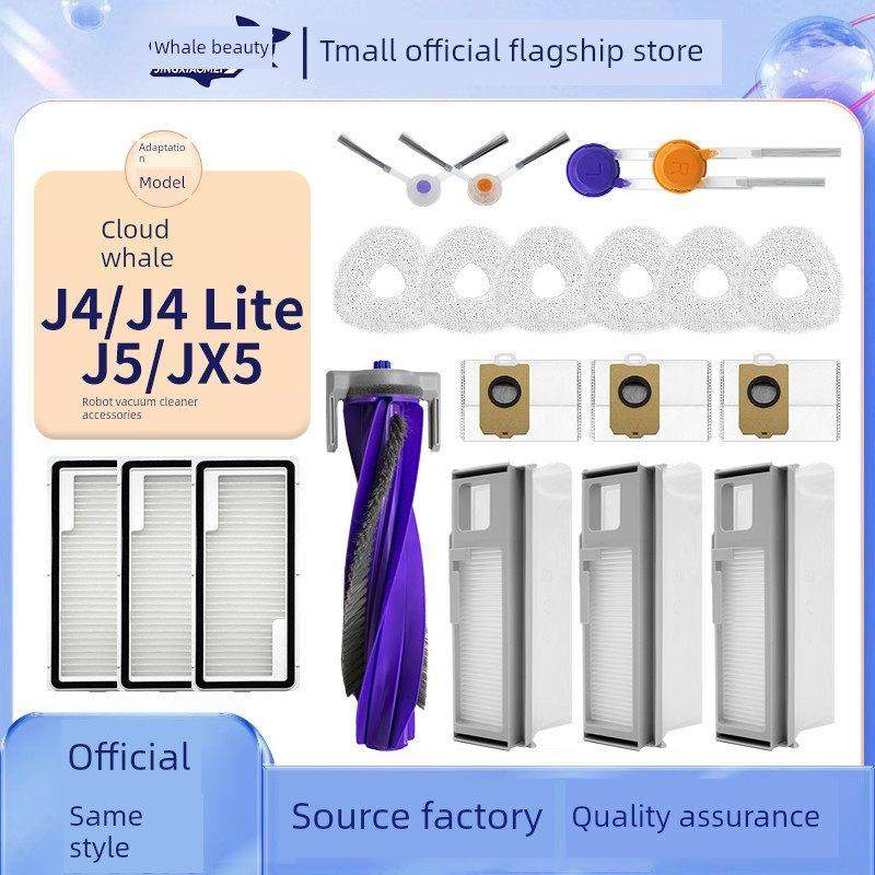 适用于云鲸扫地机器人配件J4/J5滚筒刷过滤器清洗液侧刷拖布抹布,生活电器,扫地机配件/耗材,淘宝优惠券,粉丝福利购,淘宝优惠卷