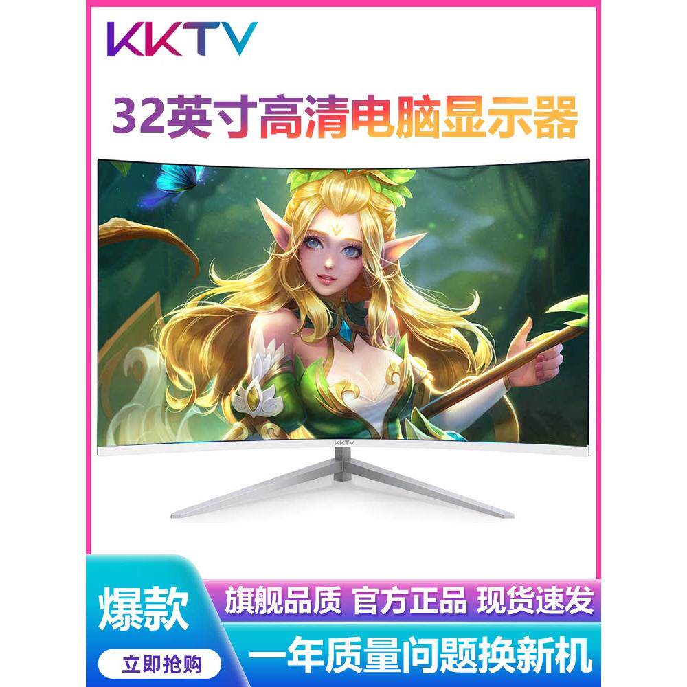 KKTV 32英寸电脑显示器2K高清台式高刷165Hz电竞游戏监控笔记本屏