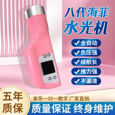 韩国海菲水光机全自动水光仪不漏液手持水光家用菲萌院线 线专用