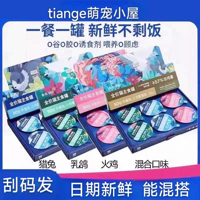 蓝氏全价主食罐头餐盒cute系列肉罐头成幼猫湿粮拌饭保湿全价猫粮