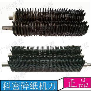 C968 C838 C988 9210 3638黑金刚碎纸机刀具 科密C638 8210 C738