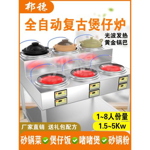 邦穗煲仔饭机全自动智能商用数码复古砂锅电煲仔炉专用光波电陶炉